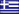 greek lawyers - disclaimer of liability greek law - greek solicitors - greek attorneys - lawyers in greece